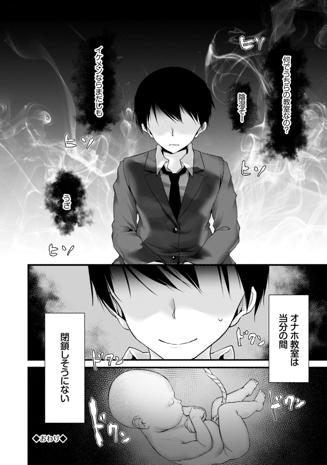 [大嘘] オナホ教室 ～女子全員妊娠計画～
