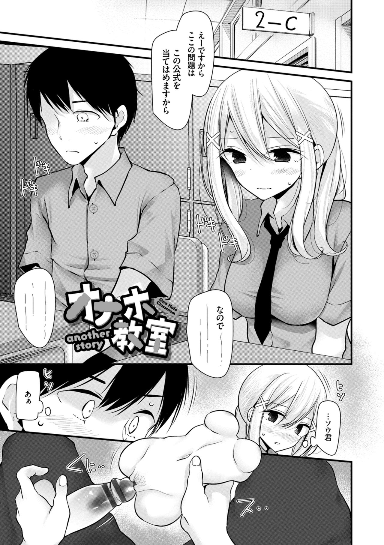 [大嘘] オナホ教室 ～女子全員妊娠計画～