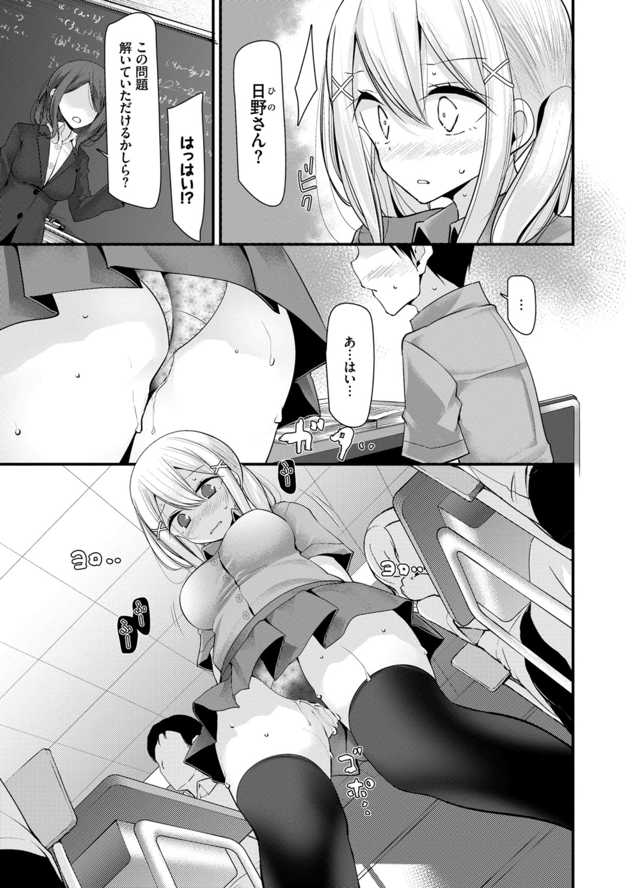 [大嘘] オナホ教室 ～女子全員妊娠計画～