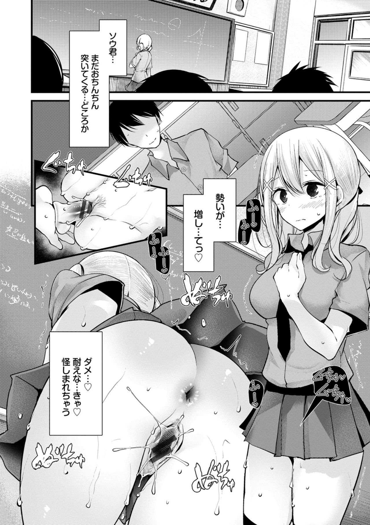 [大嘘] オナホ教室 ～女子全員妊娠計画～