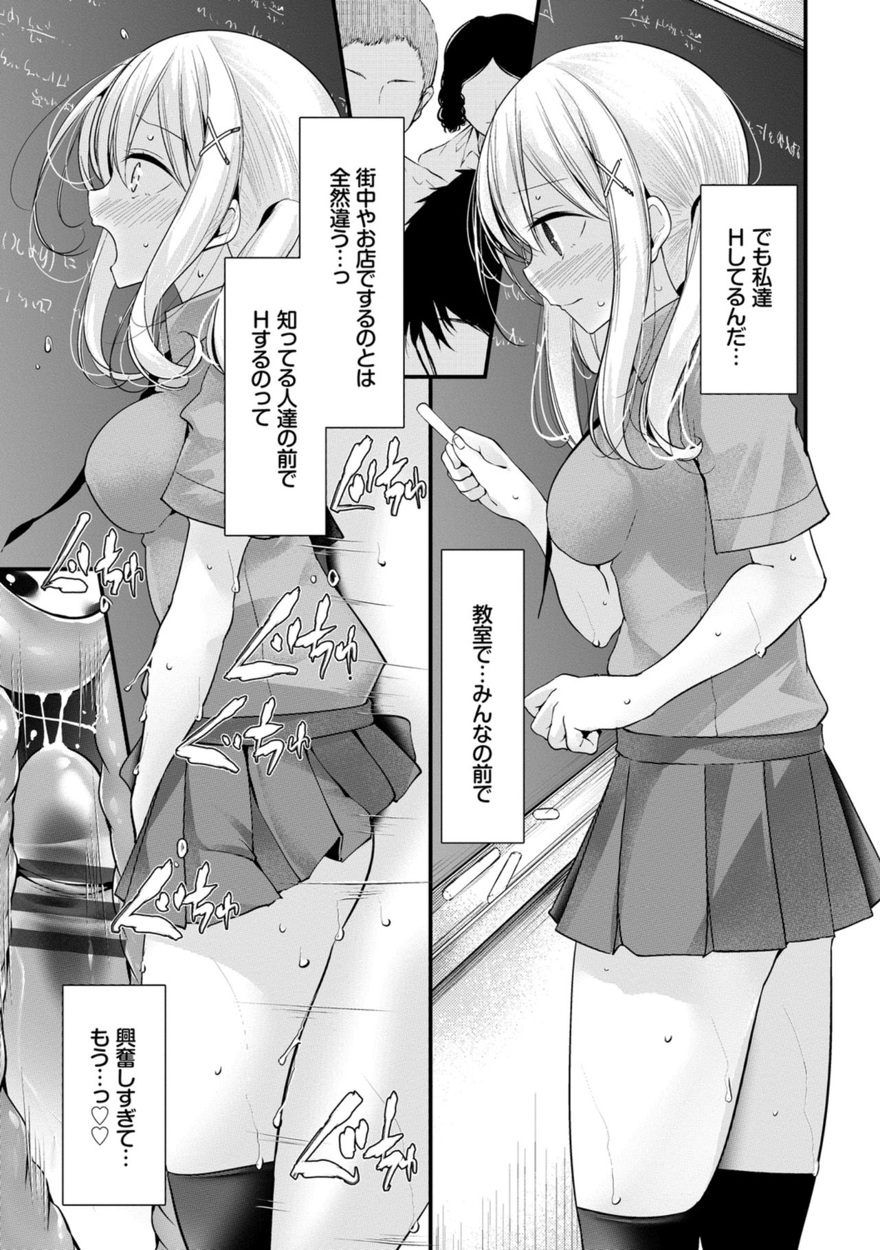 [大嘘] オナホ教室 ～女子全員妊娠計画～