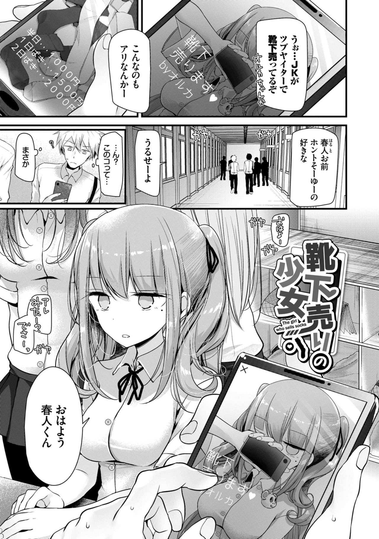 [大嘘] オナホ教室 ～女子全員妊娠計画～