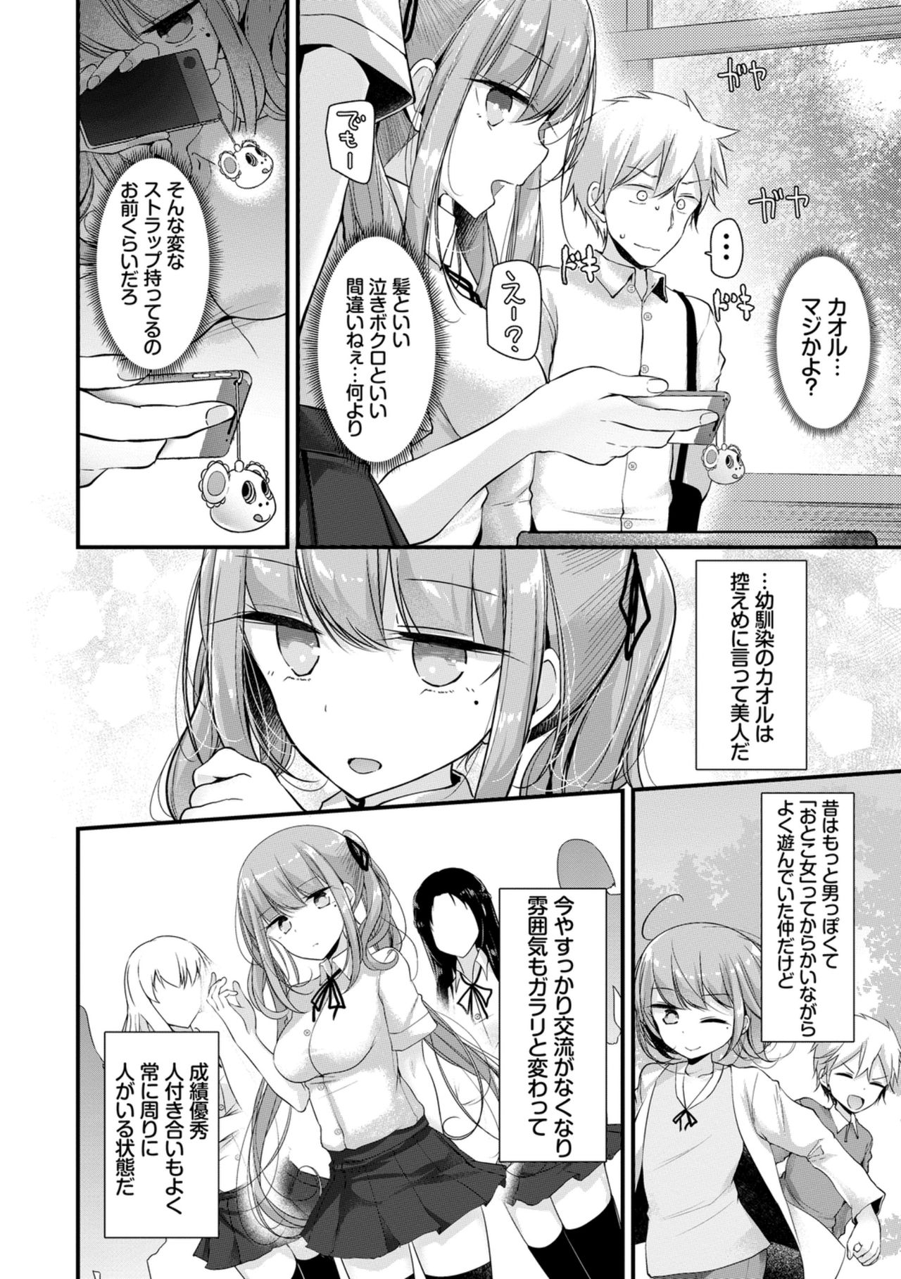 [大嘘] オナホ教室 ～女子全員妊娠計画～