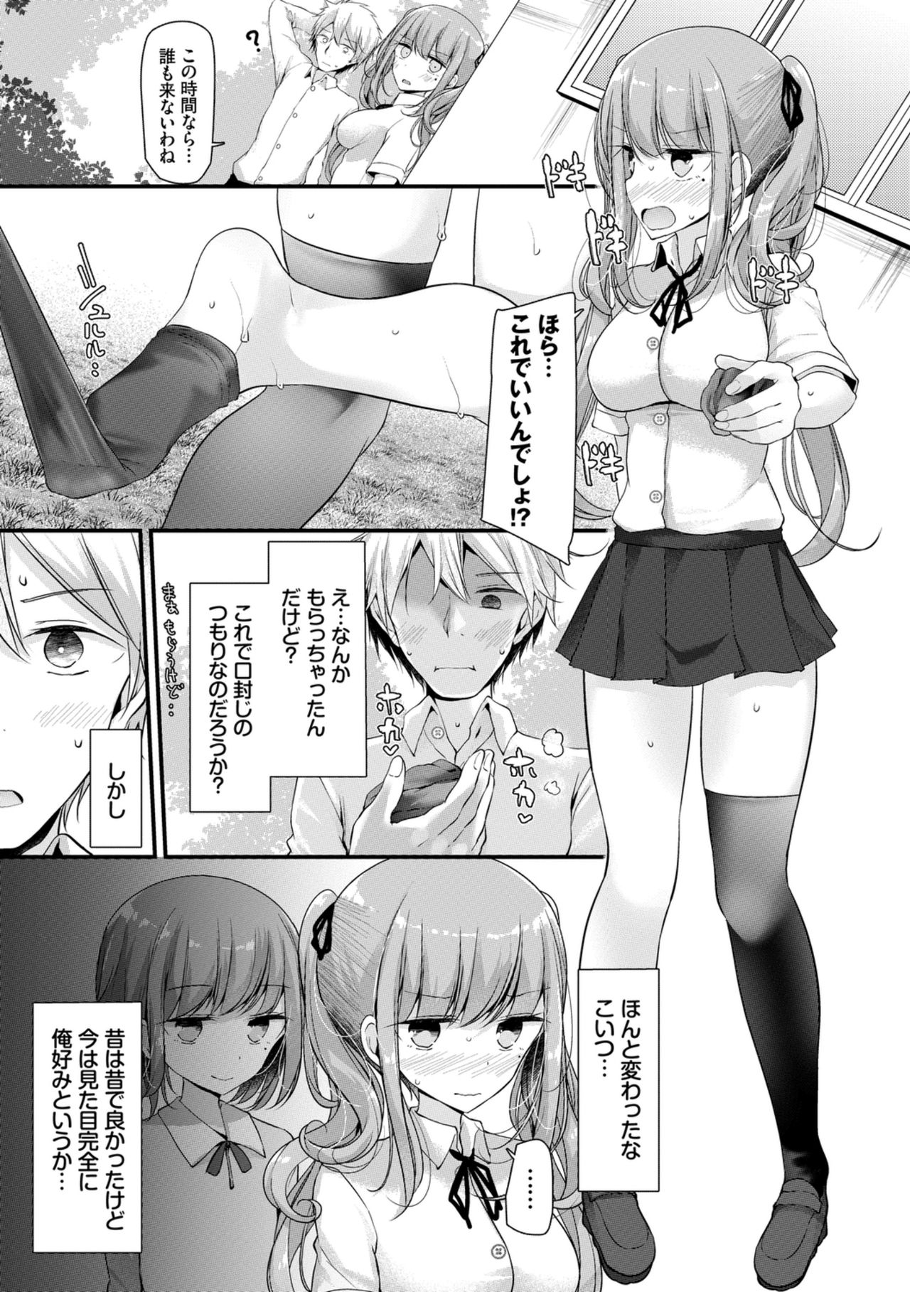 [大嘘] オナホ教室 ～女子全員妊娠計画～