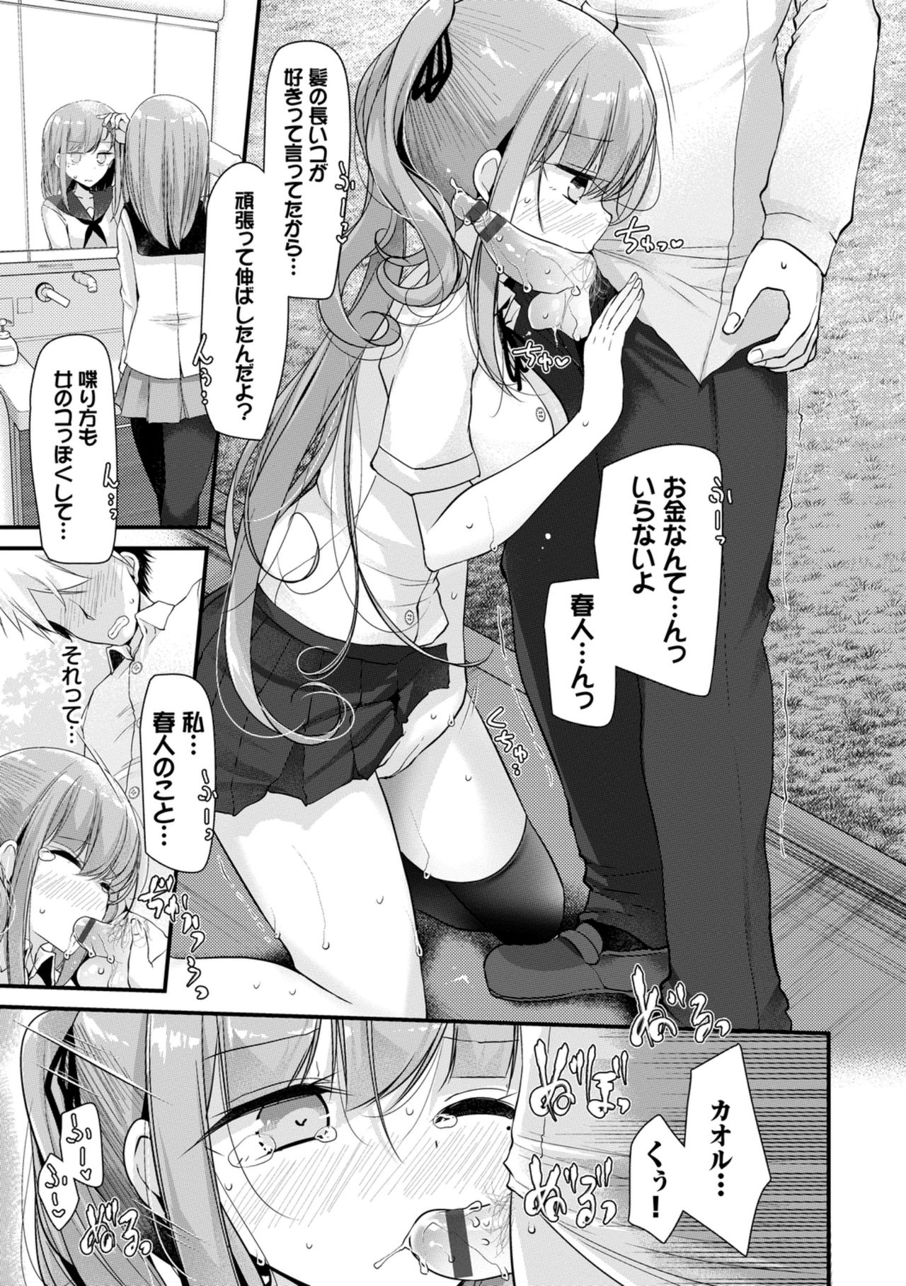 [大嘘] オナホ教室 ～女子全員妊娠計画～