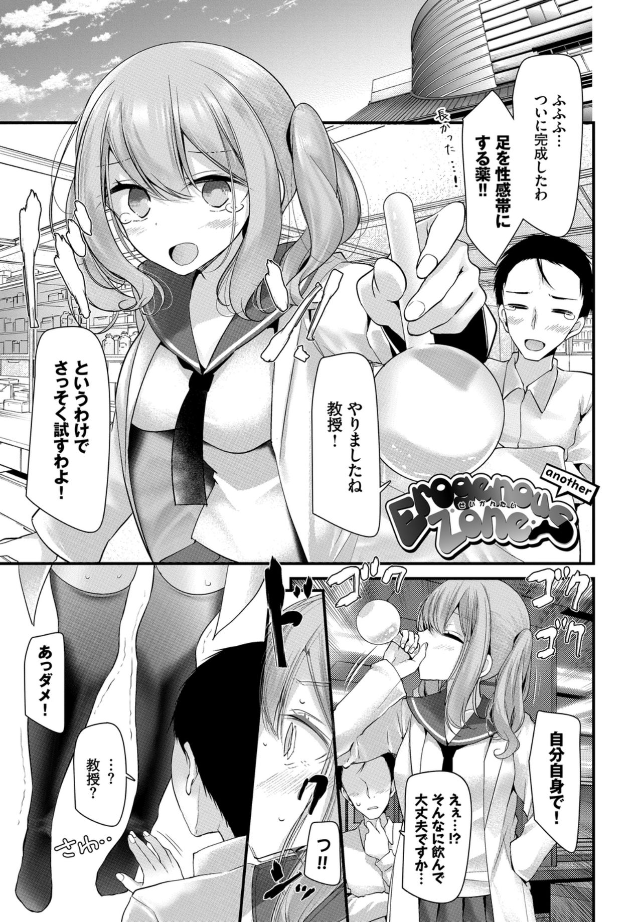 [大嘘] オナホ教室 ～女子全員妊娠計画～