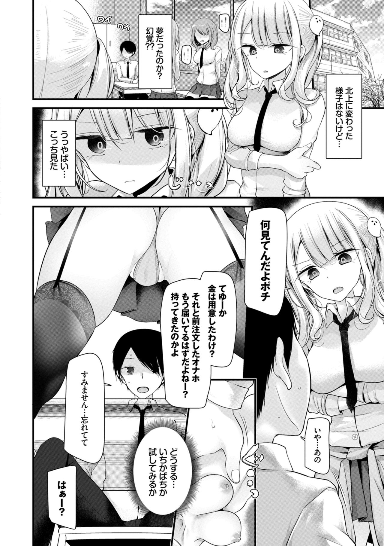 [大嘘] オナホ教室 ～女子全員妊娠計画～