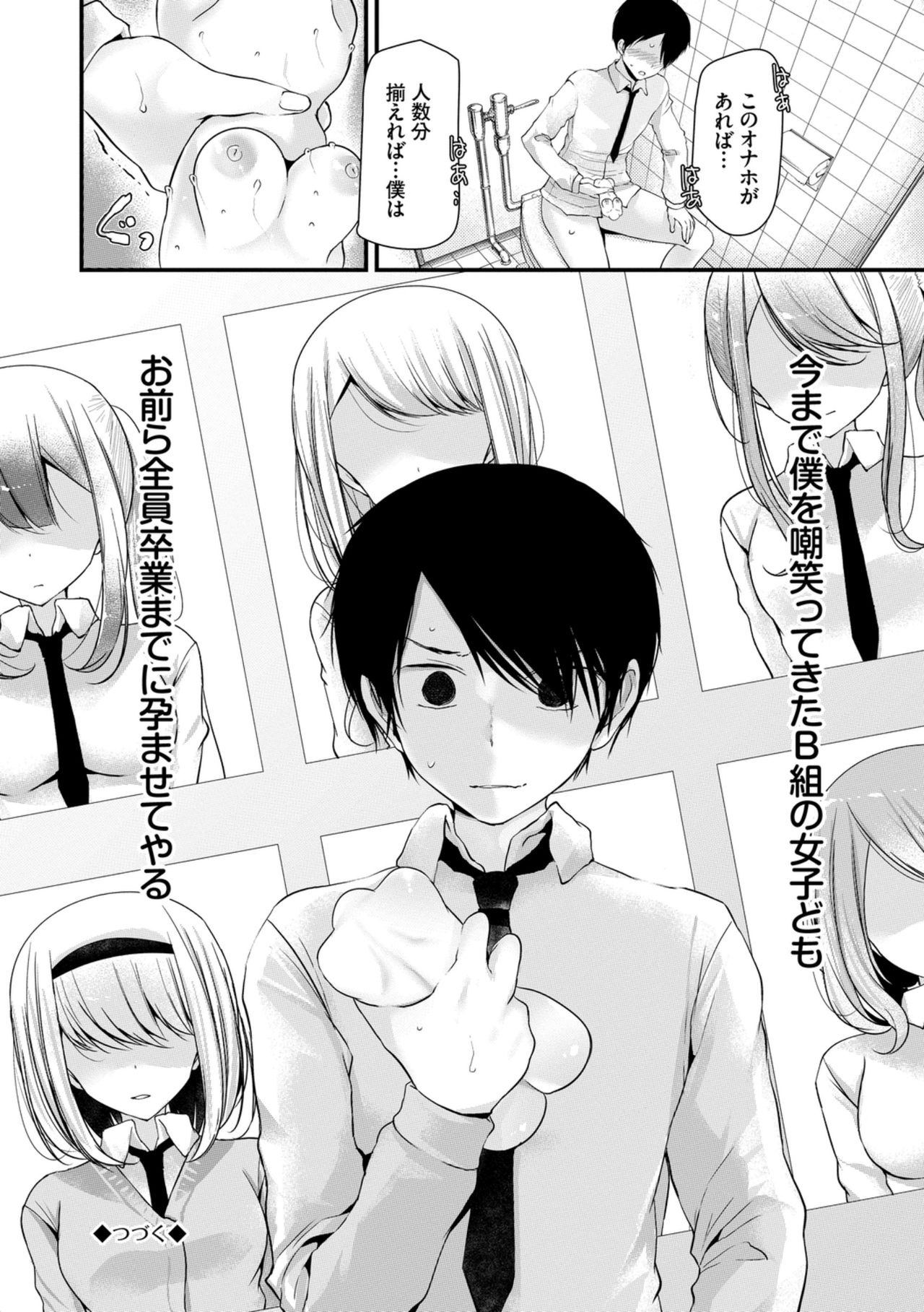 [大嘘] オナホ教室 ～女子全員妊娠計画～