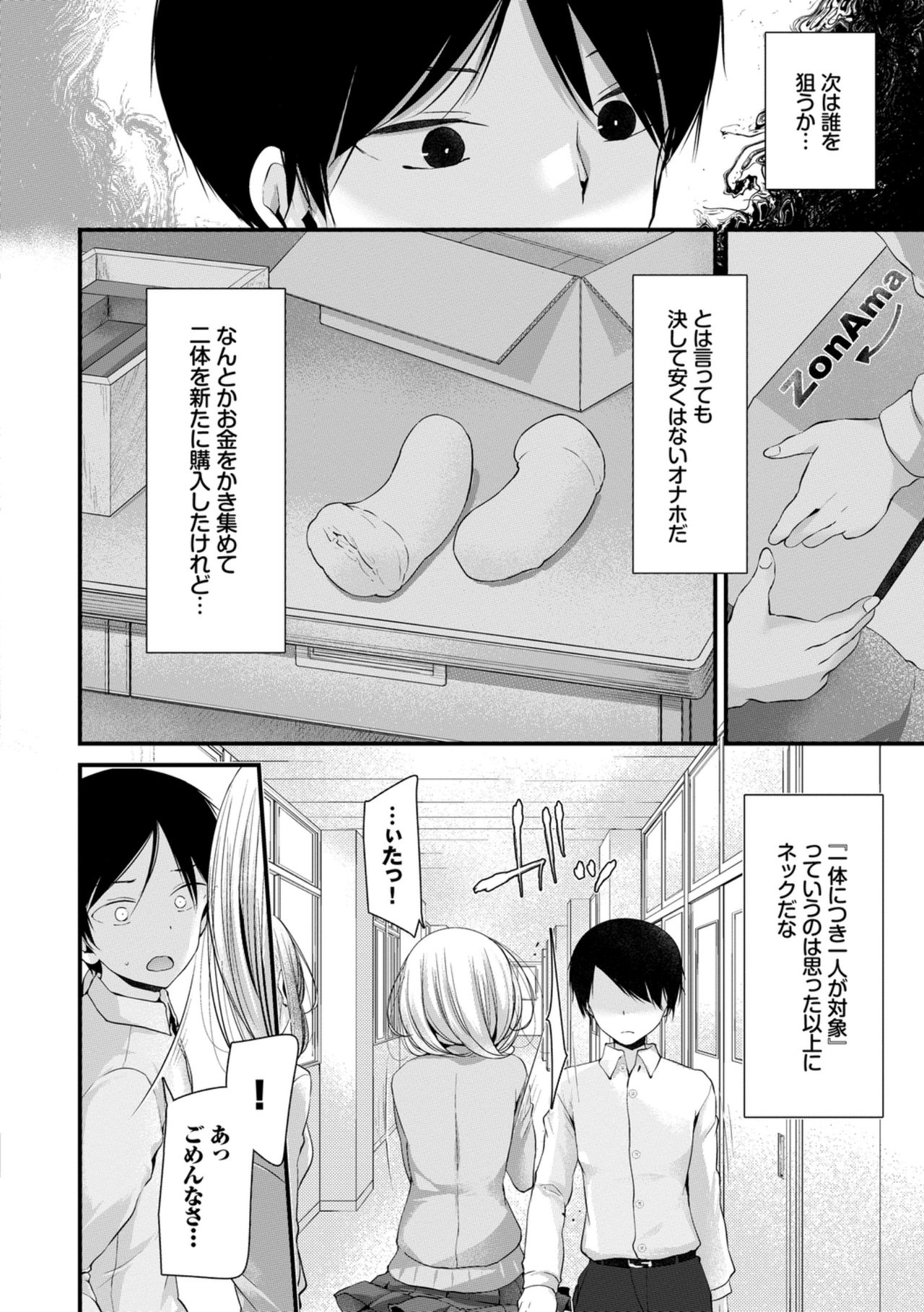 [大嘘] オナホ教室 ～女子全員妊娠計画～