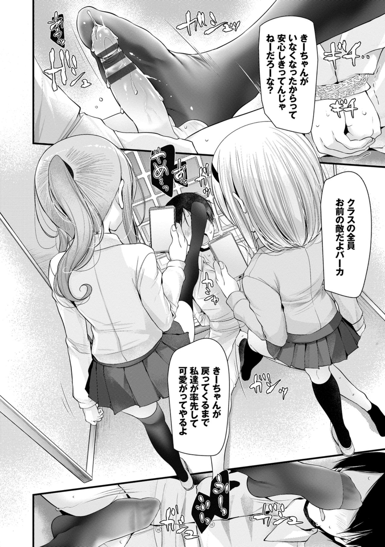 [大嘘] オナホ教室 ～女子全員妊娠計画～