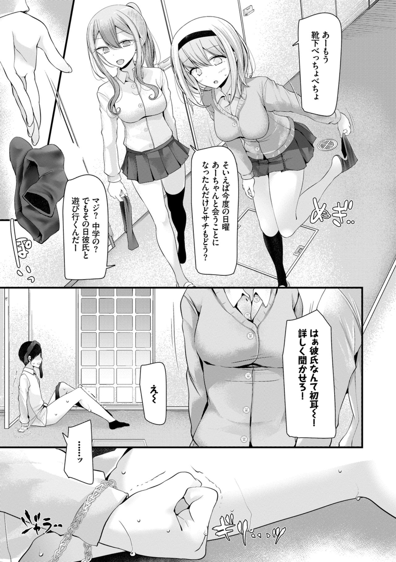 [大嘘] オナホ教室 ～女子全員妊娠計画～
