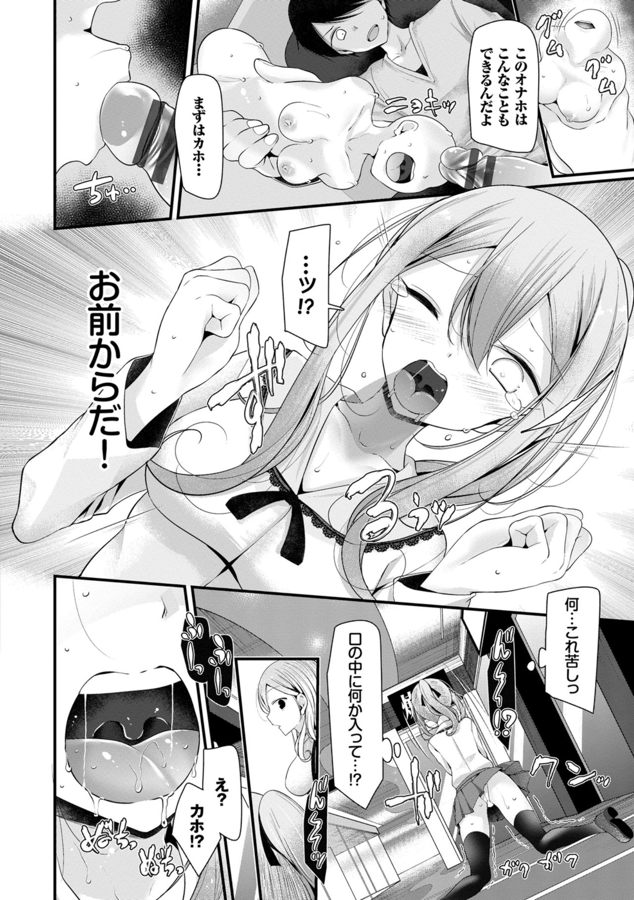 [大嘘] オナホ教室 ～女子全員妊娠計画～