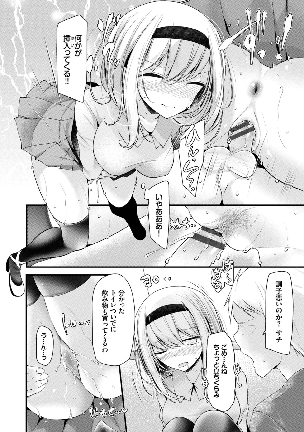 [大嘘] オナホ教室 ～女子全員妊娠計画～