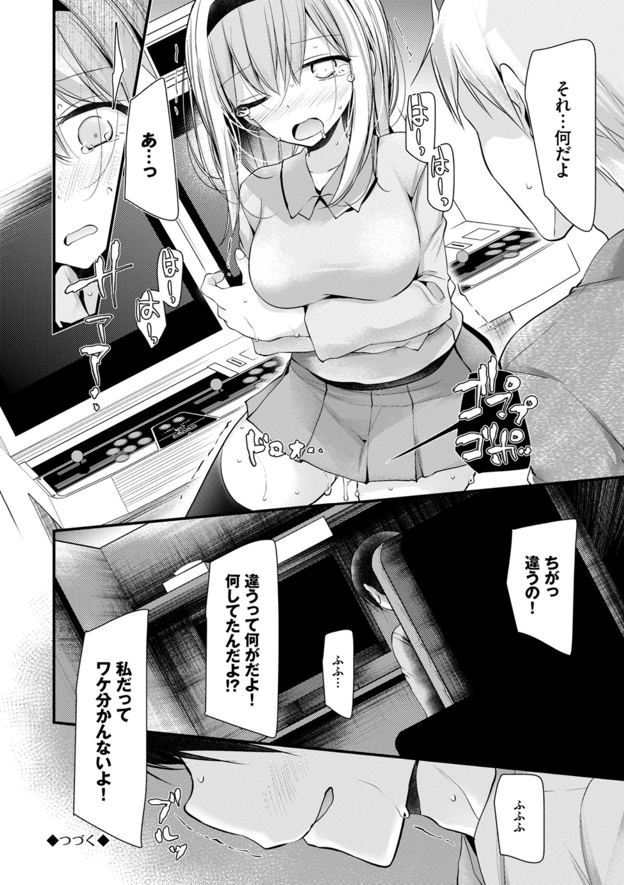 [大嘘] オナホ教室 ～女子全員妊娠計画～