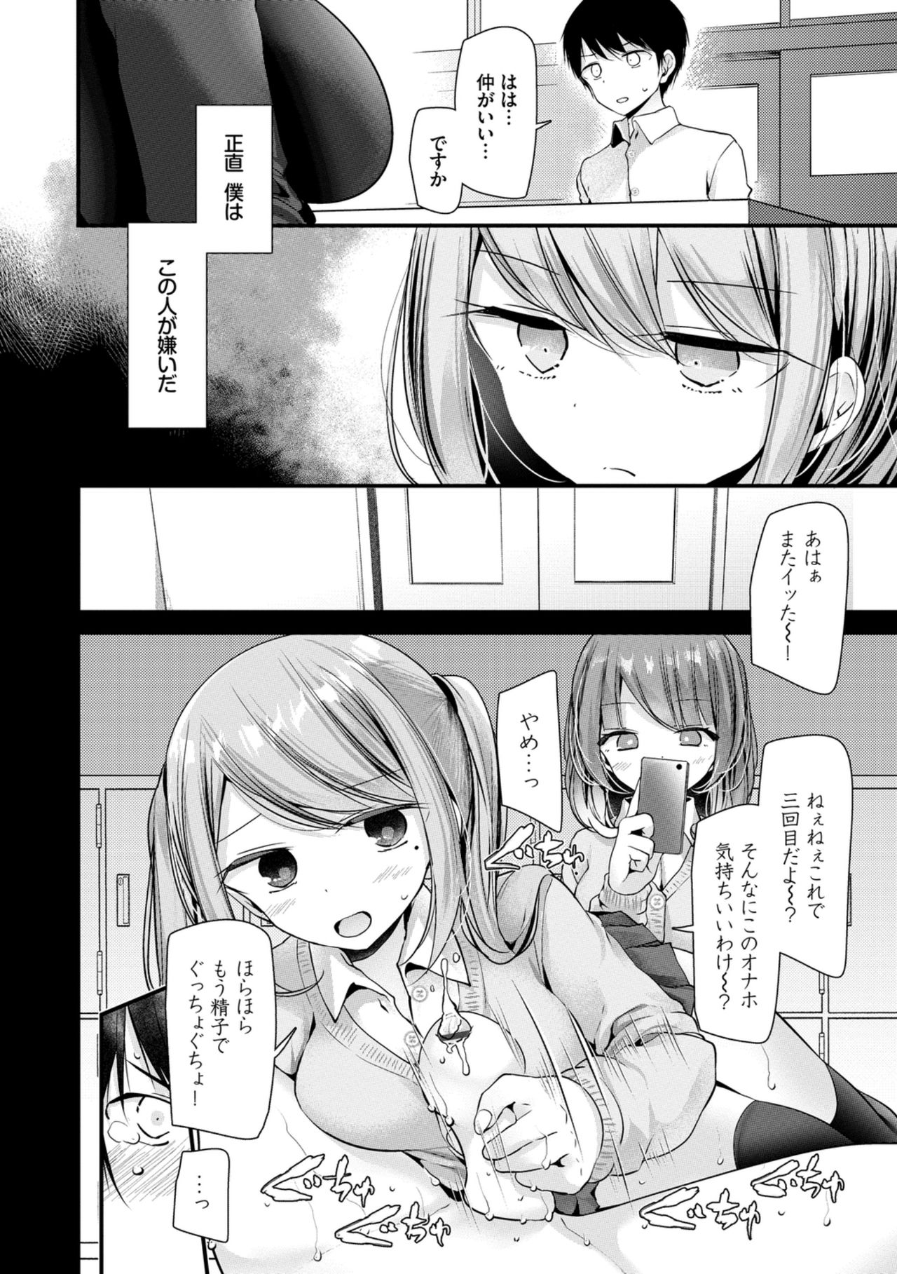 [大嘘] オナホ教室 ～女子全員妊娠計画～