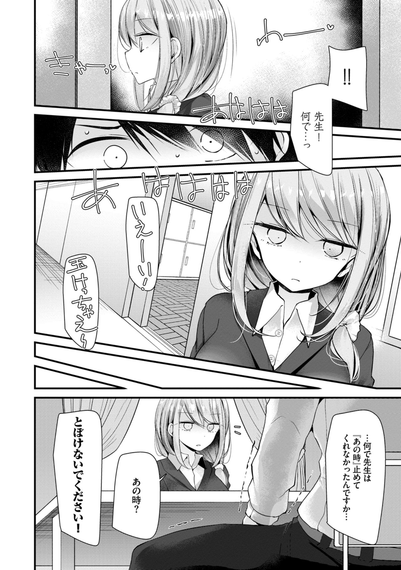 [大嘘] オナホ教室 ～女子全員妊娠計画～