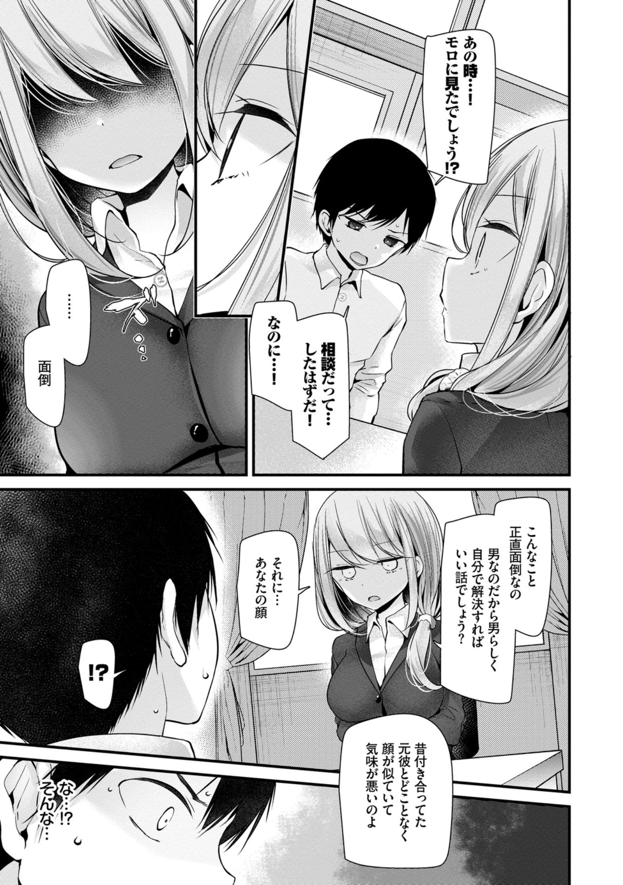 [大嘘] オナホ教室 ～女子全員妊娠計画～