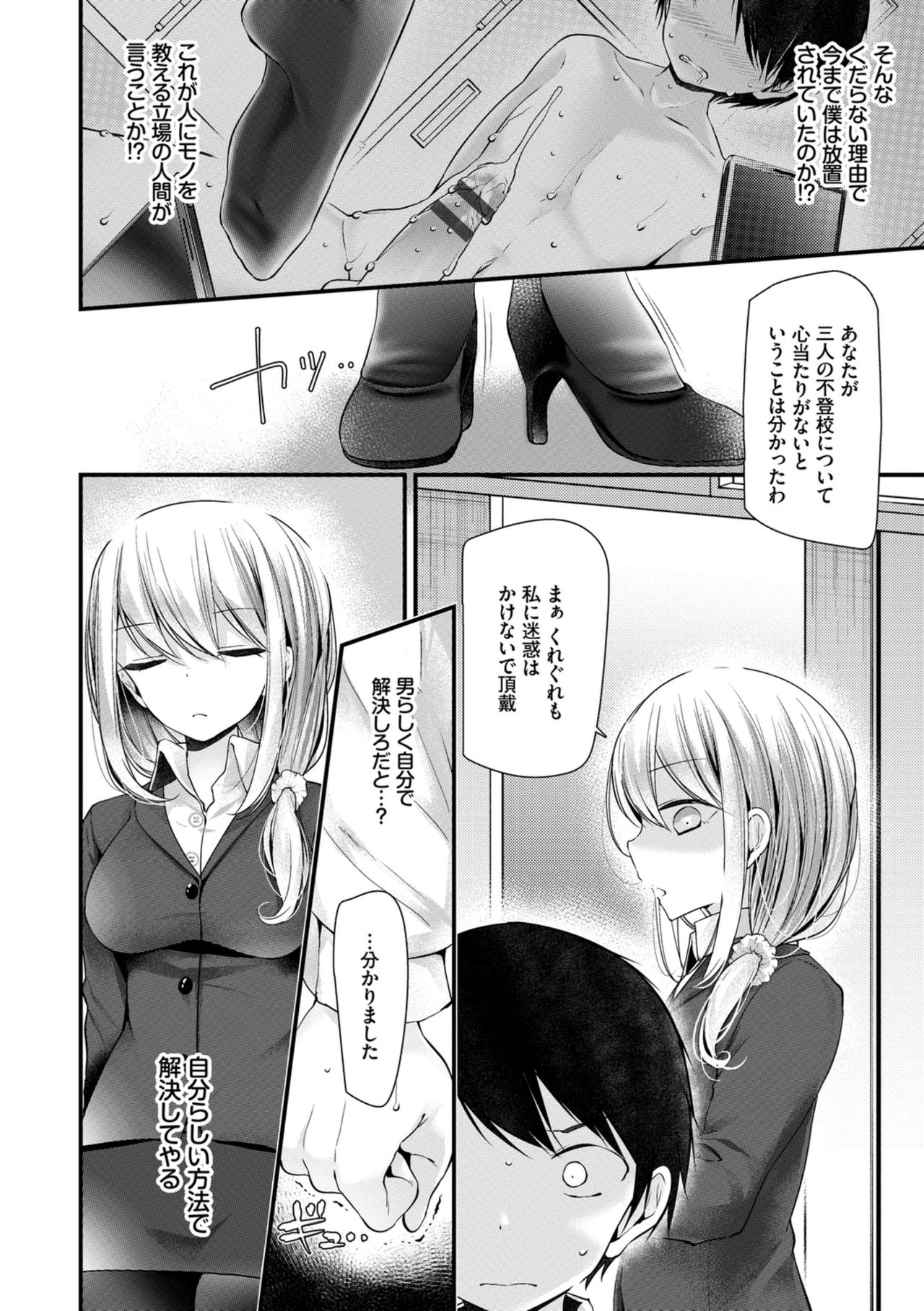 [大嘘] オナホ教室 ～女子全員妊娠計画～