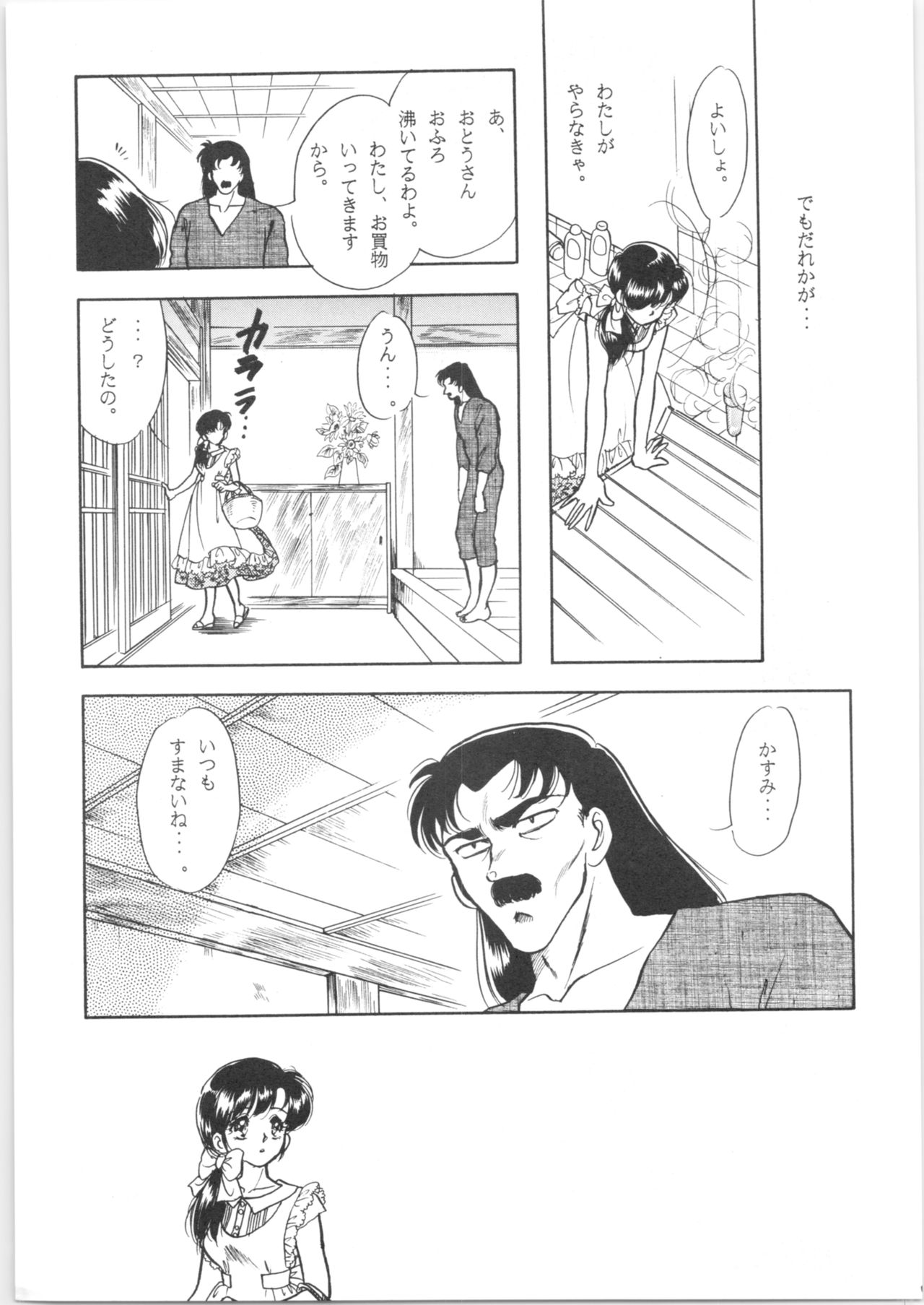 [スタジオぼくさぁ (よろず)] HO・HE・TO 5 (らんま 1/2)