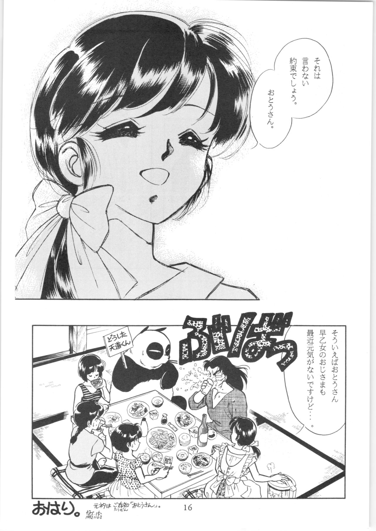 [スタジオぼくさぁ (よろず)] HO・HE・TO 5 (らんま 1/2)