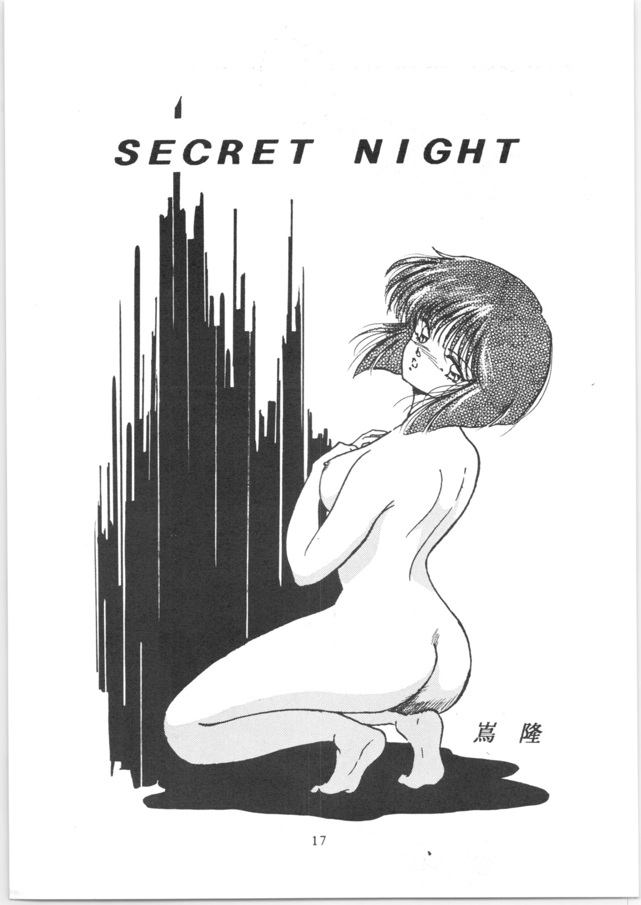 [スタジオぼくさぁ (よろず)] HO・HE・TO 5 (らんま 1/2)