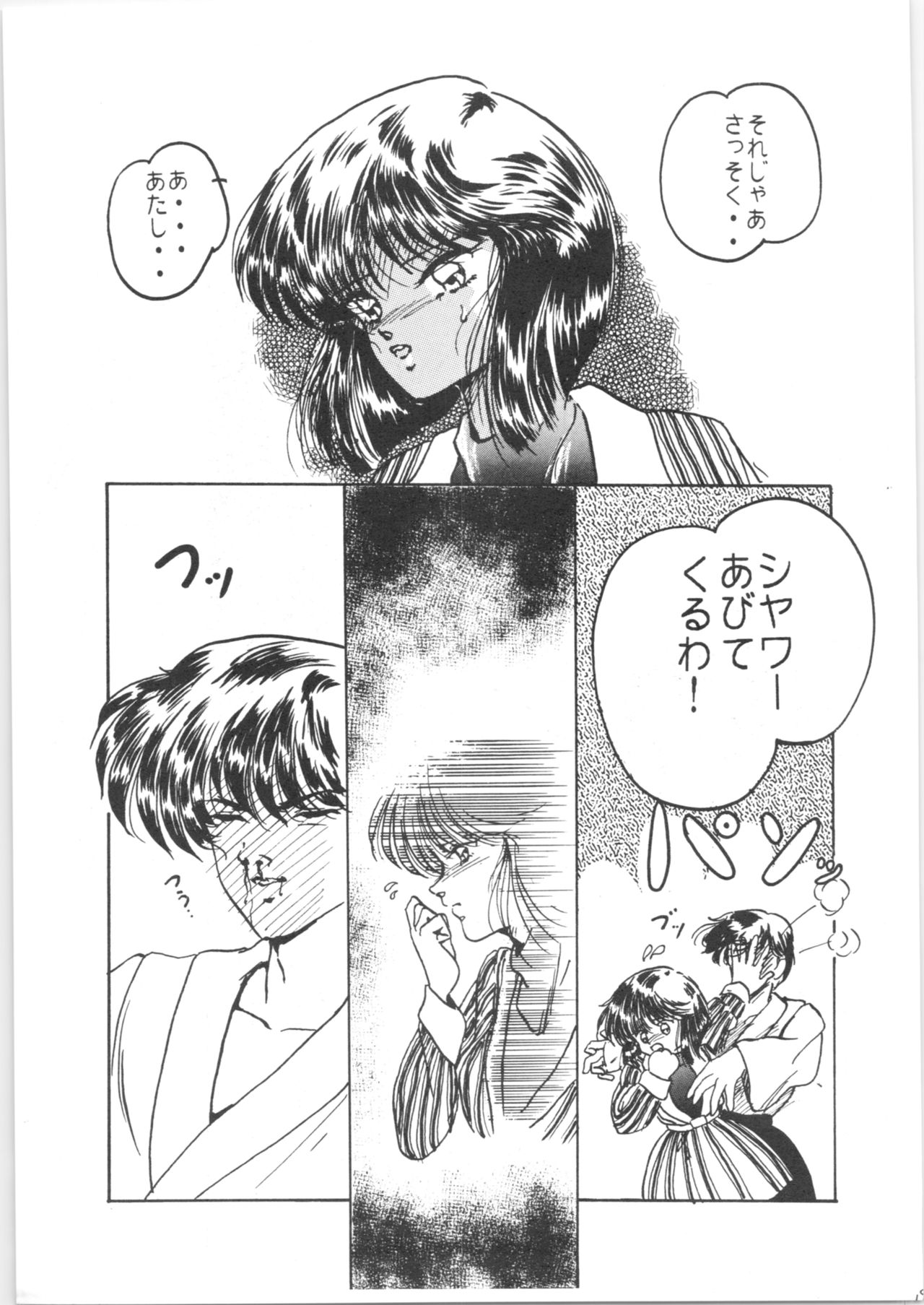 [スタジオぼくさぁ (よろず)] HO・HE・TO 5 (らんま 1/2)