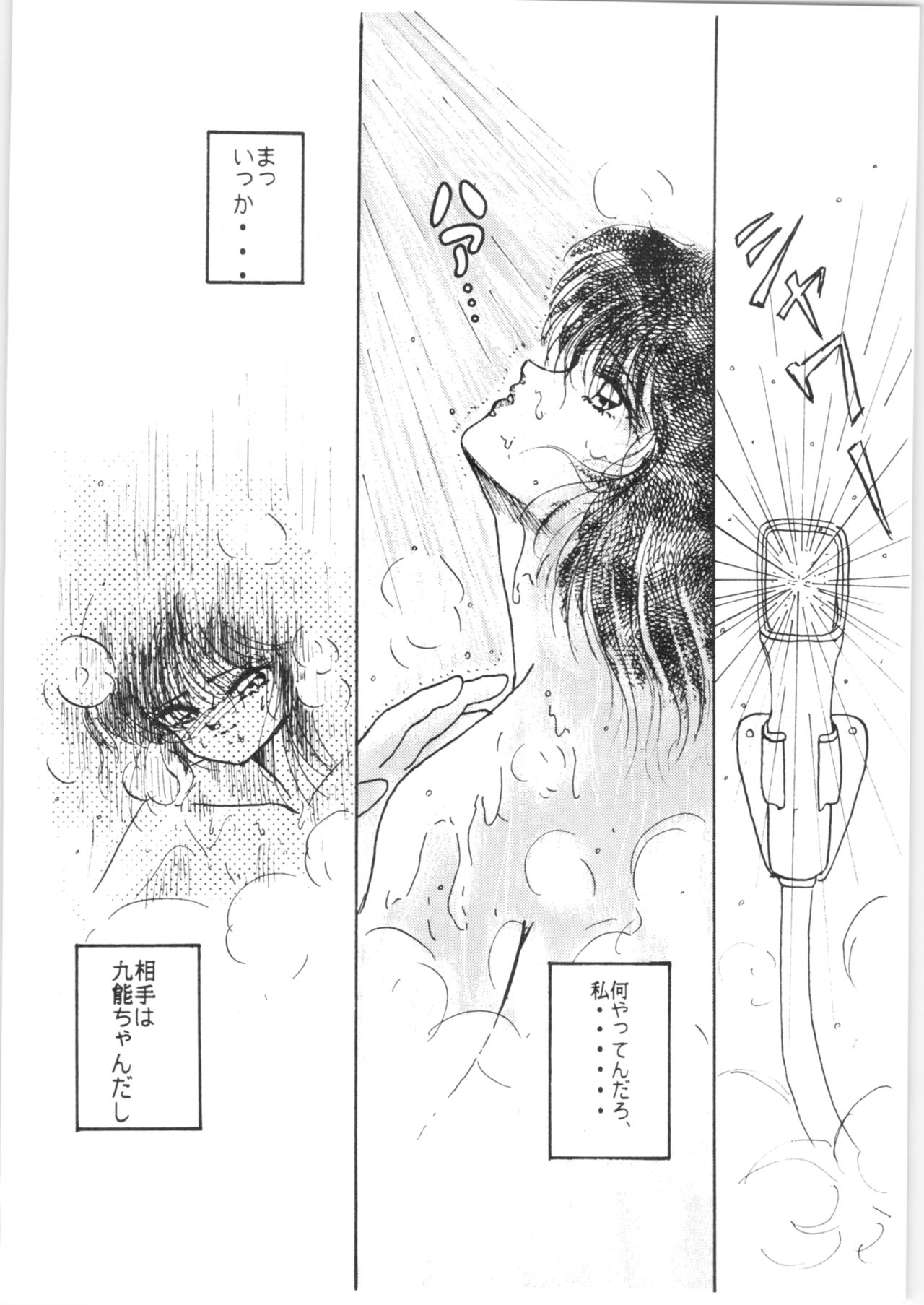 [スタジオぼくさぁ (よろず)] HO・HE・TO 5 (らんま 1/2)