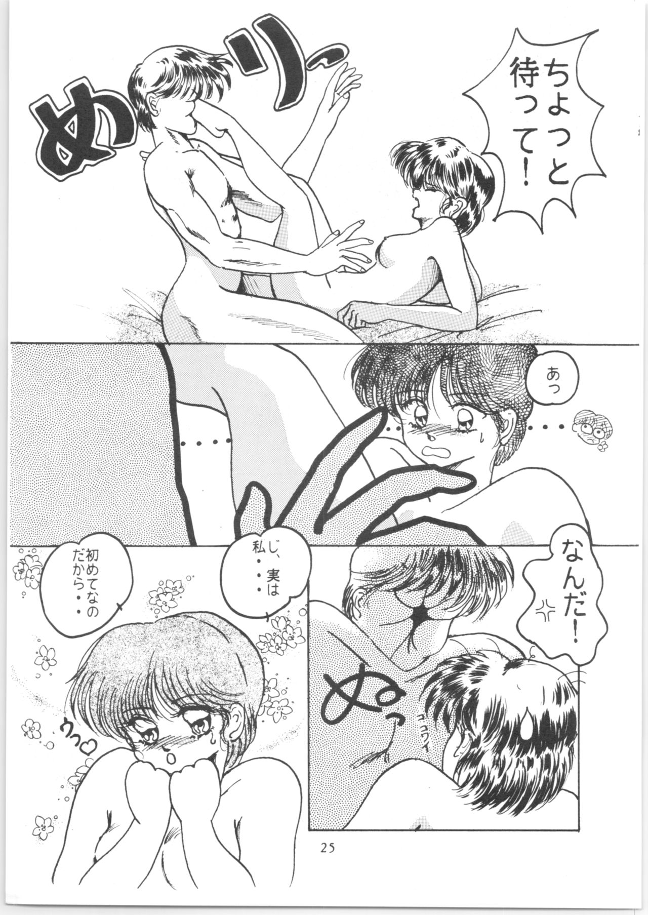 [スタジオぼくさぁ (よろず)] HO・HE・TO 5 (らんま 1/2)