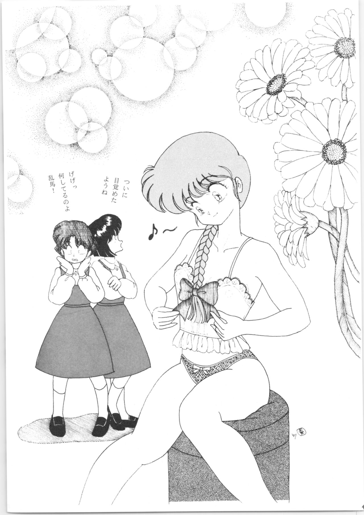 [スタジオぼくさぁ (よろず)] HO・HE・TO 5 (らんま 1/2)