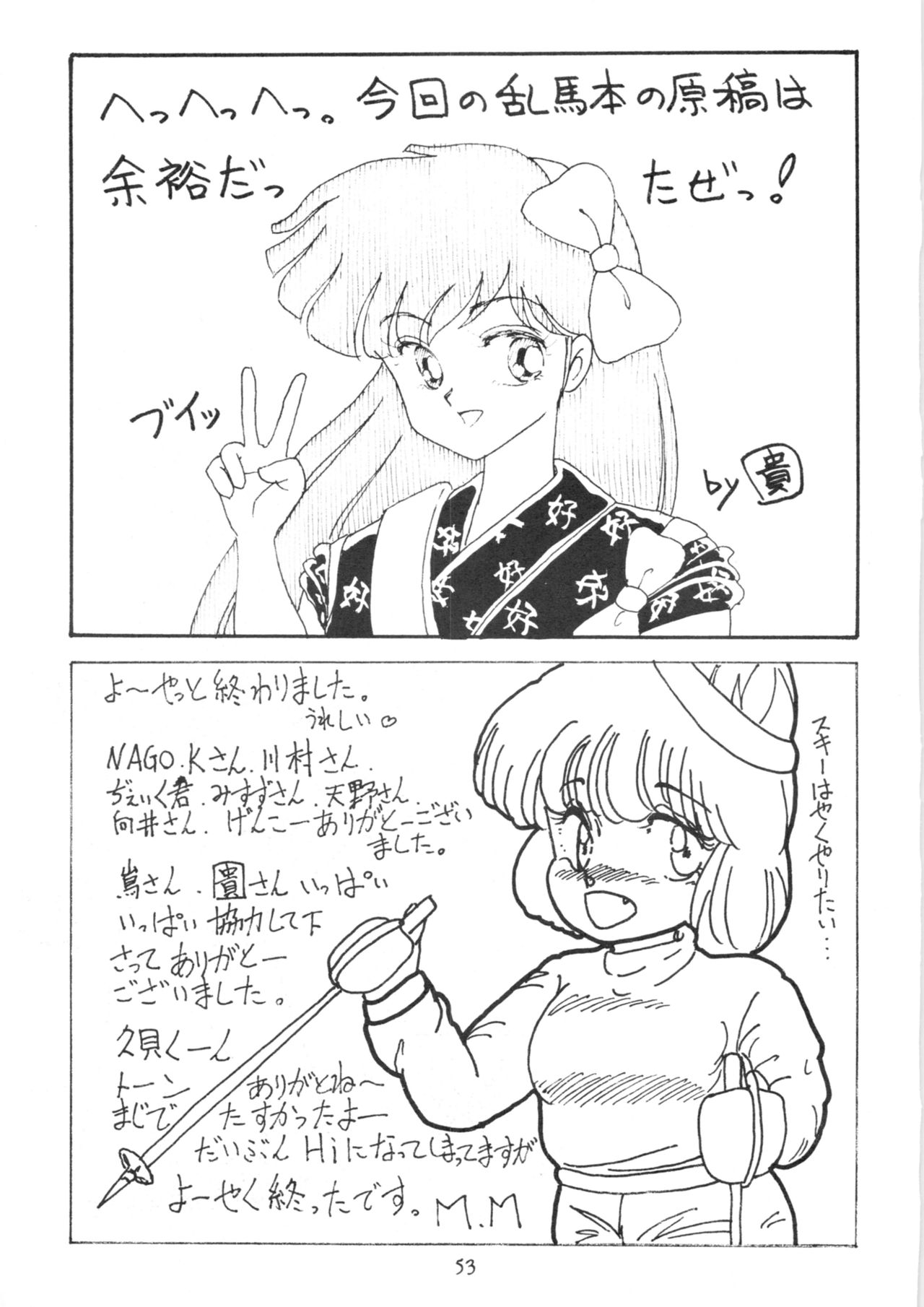 [スタジオぼくさぁ (よろず)] HO・HE・TO 5 (らんま 1/2)