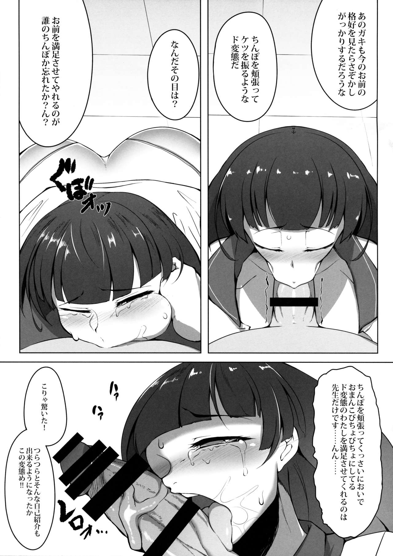 [パンダィン] 君を彼女だと思っていた (とらのあな 春のアダルト感謝祭 ～NTR編～)