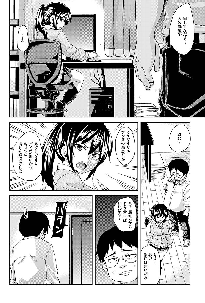 [丸居まる] 妹むちまん～ナカにちょうだいっ催眠エッチ～
