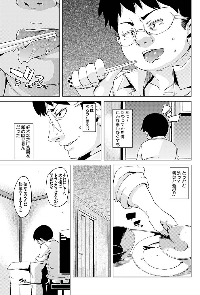 [丸居まる] 妹むちまん～ナカにちょうだいっ催眠エッチ～