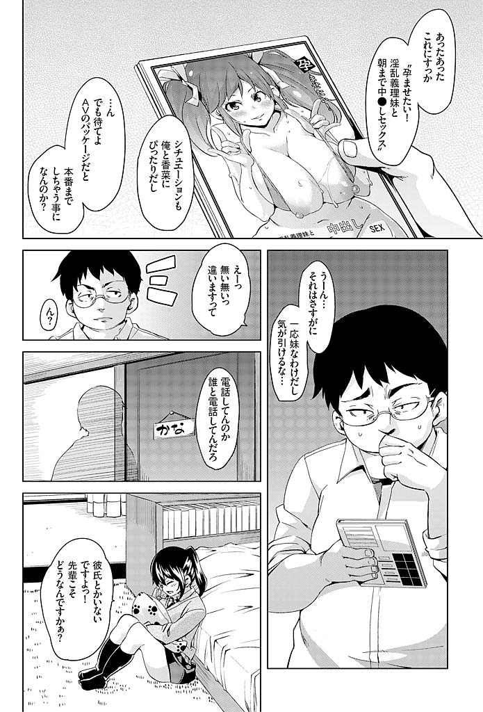 [丸居まる] 妹むちまん～ナカにちょうだいっ催眠エッチ～