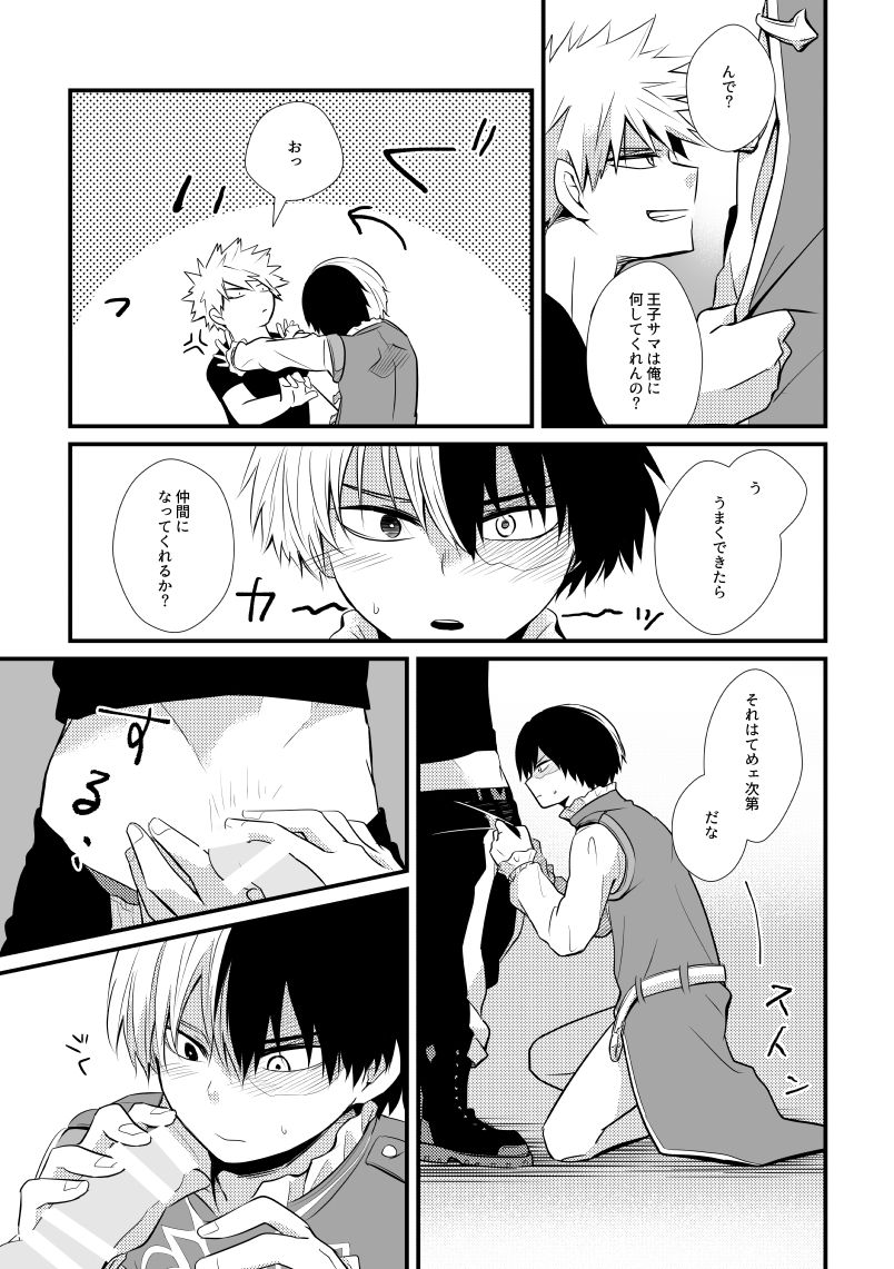 [pepino (ヒコ)] 獣と王子 (僕のヒーローアカデミア) [DL版]