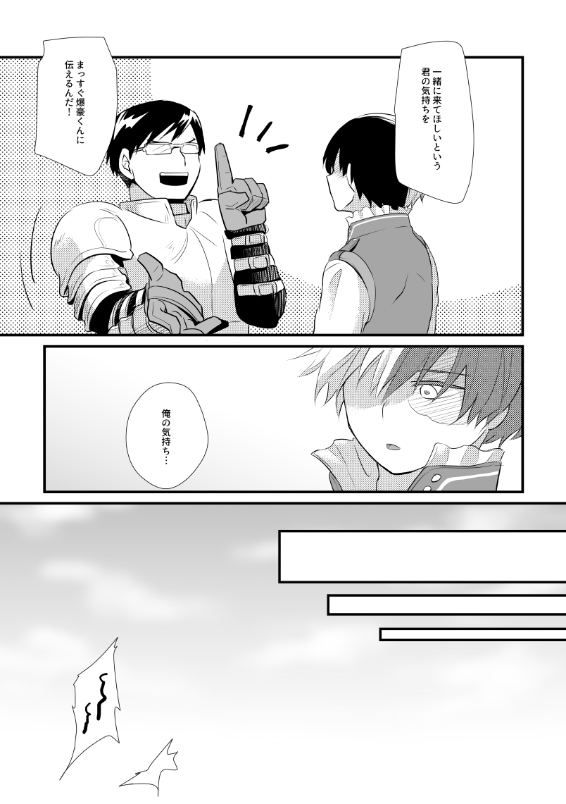 [pepino (ヒコ)] 獣と王子 (僕のヒーローアカデミア) [DL版]