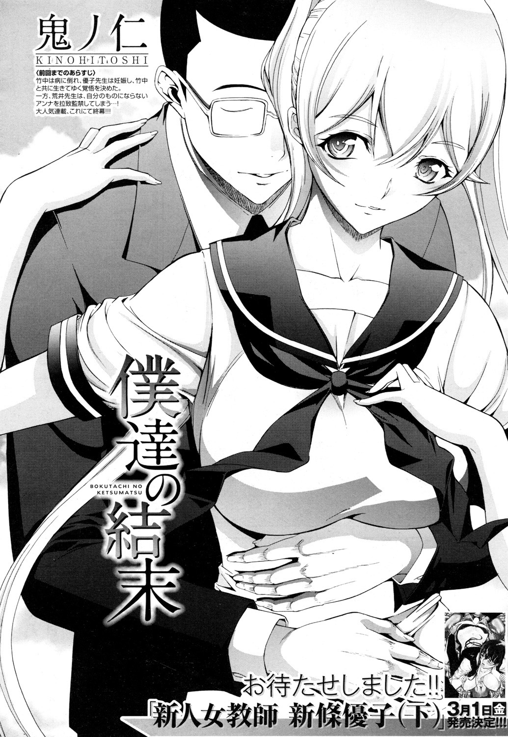 COMIC 夢幻転生 2019年3月号 [DL版]