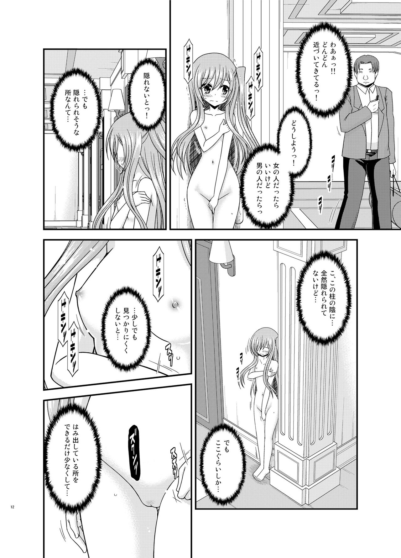 [valssu (茶琉)] 全裸でホテルの部屋から閉め出されちゃった美咲ちゃん [DL版]