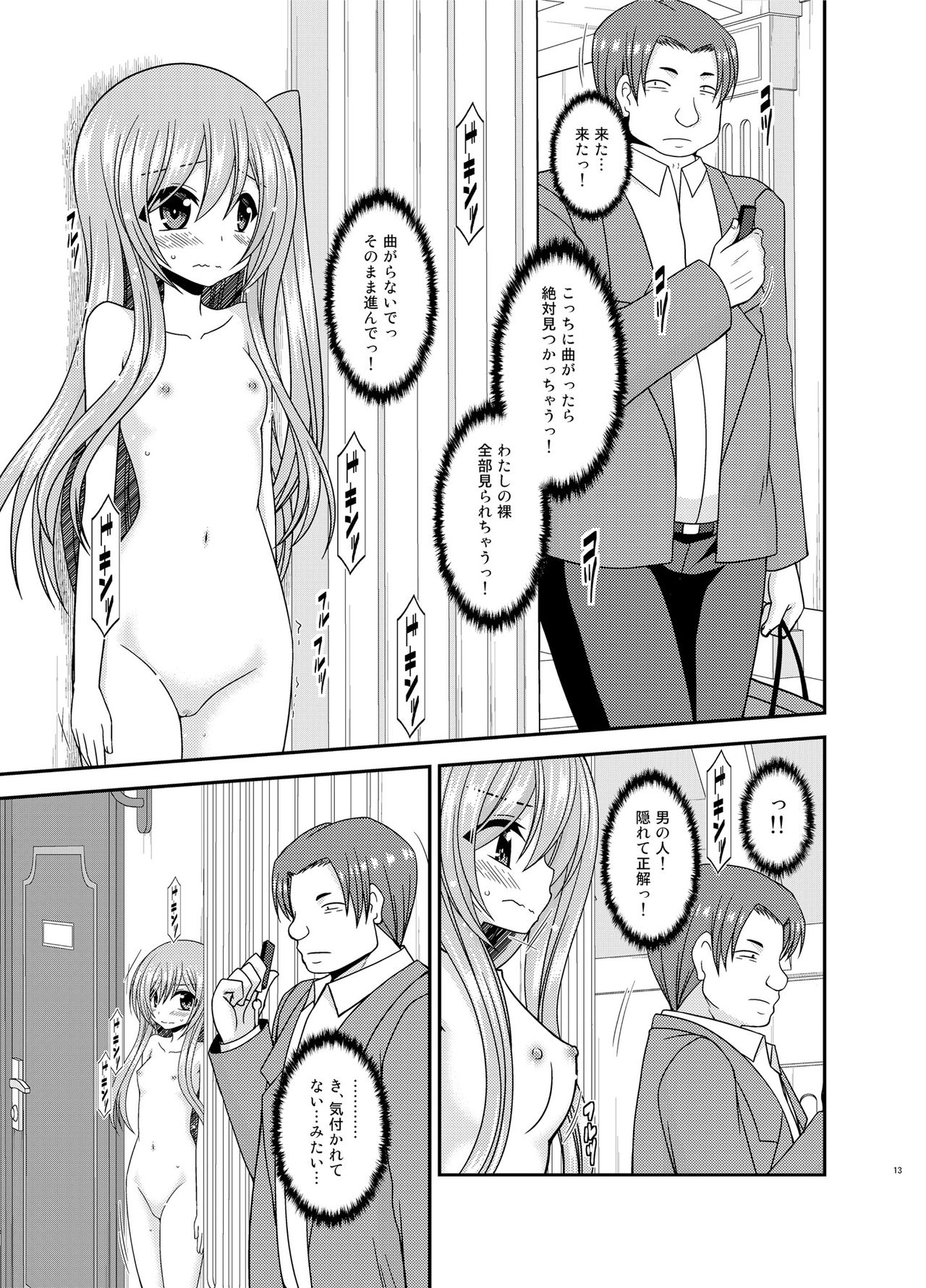 [valssu (茶琉)] 全裸でホテルの部屋から閉め出されちゃった美咲ちゃん [DL版]