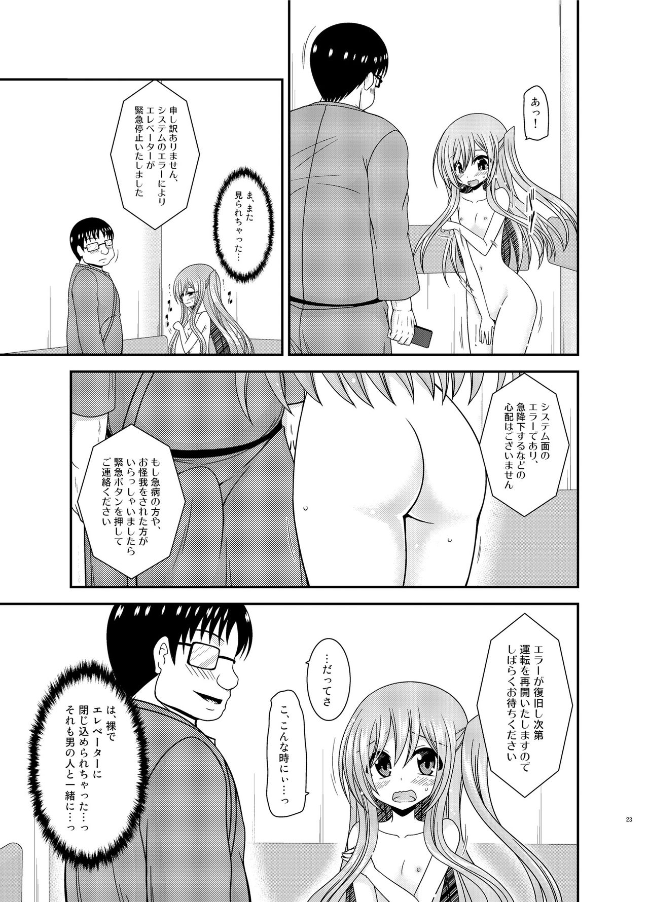 [valssu (茶琉)] 全裸でホテルの部屋から閉め出されちゃった美咲ちゃん [DL版]