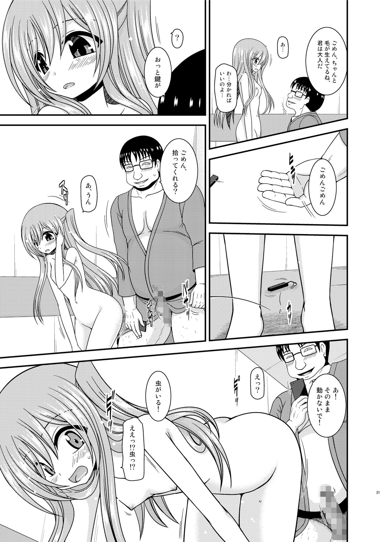 [valssu (茶琉)] 全裸でホテルの部屋から閉め出されちゃった美咲ちゃん [DL版]