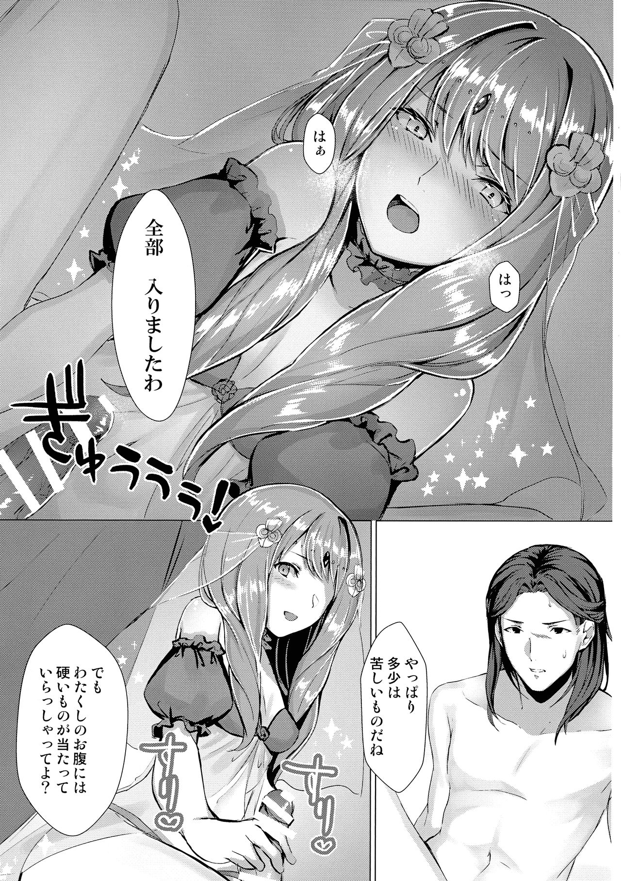 (COMIC1☆16) [有限の須田 (無限の須田時計)] 紋章持ちは血筋を絶やさないようにふたなりって本当ですか？ (ファイアーエムブレム)