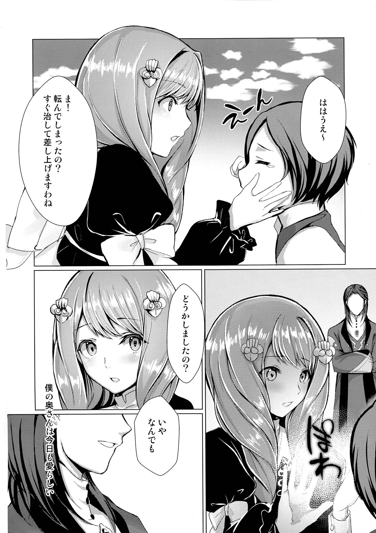 (COMIC1☆16) [有限の須田 (無限の須田時計)] 紋章持ちは血筋を絶やさないようにふたなりって本当ですか？ (ファイアーエムブレム)