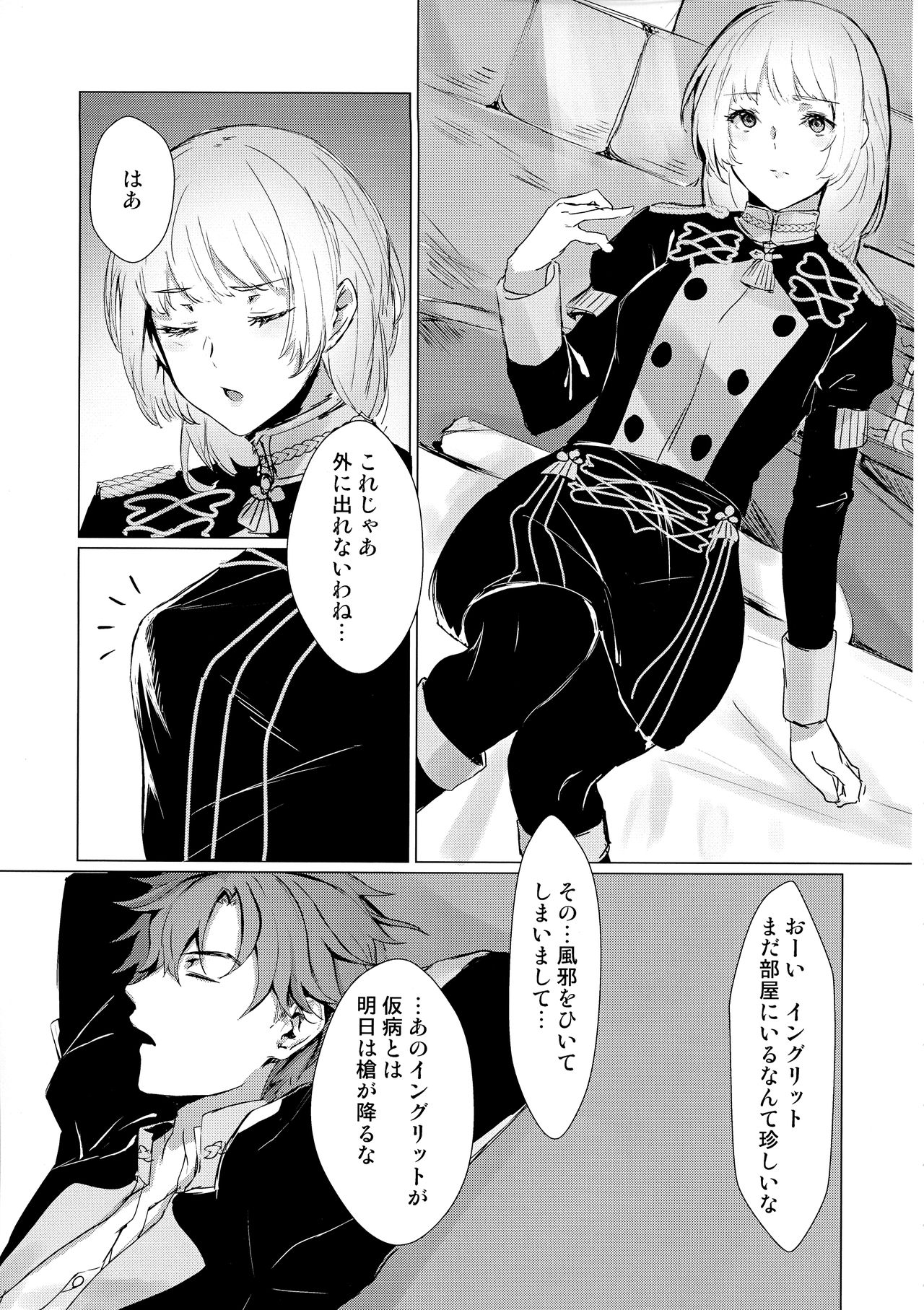 (COMIC1☆16) [有限の須田 (無限の須田時計)] 紋章持ちは血筋を絶やさないようにふたなりって本当ですか？ (ファイアーエムブレム)