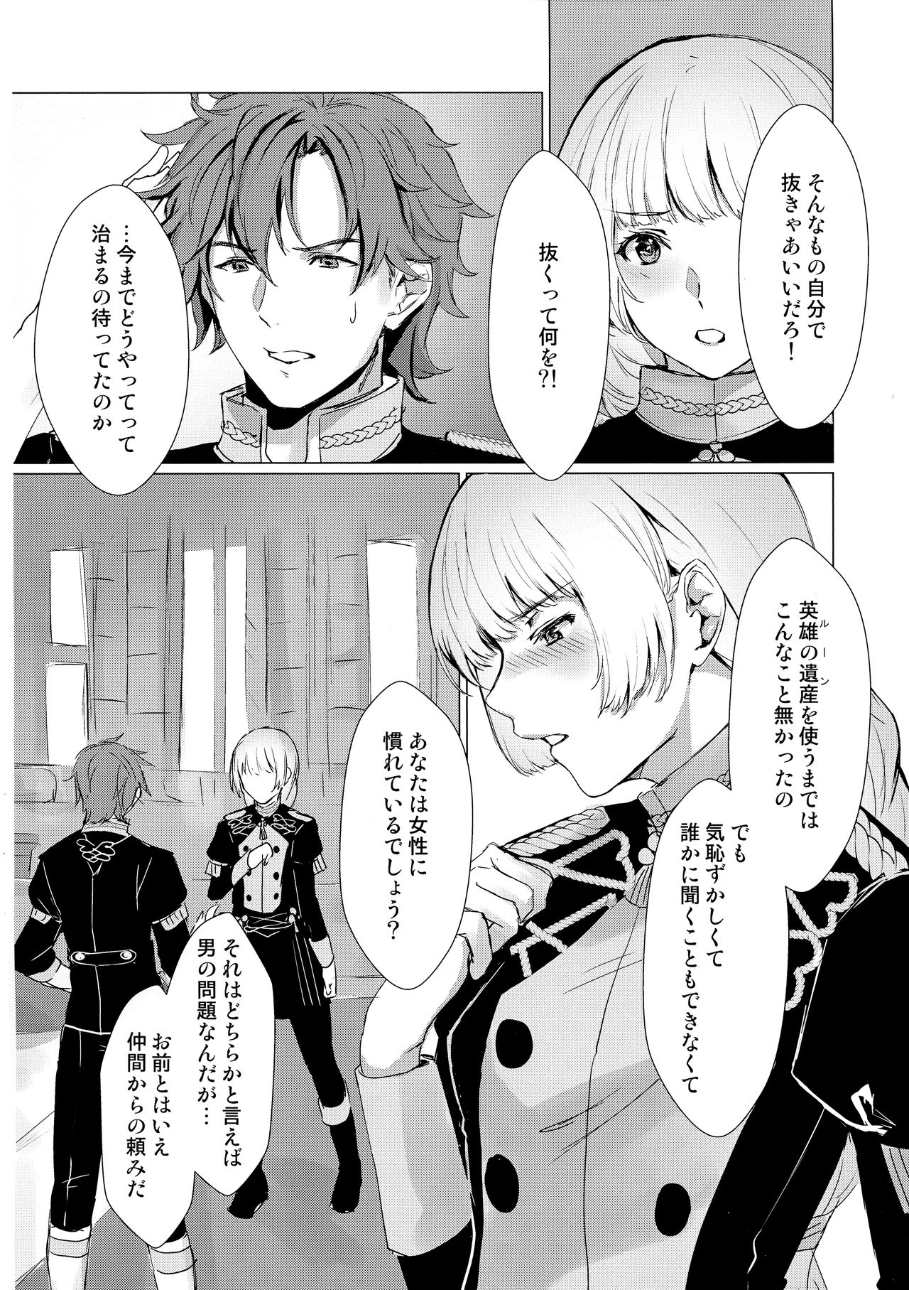 (COMIC1☆16) [有限の須田 (無限の須田時計)] 紋章持ちは血筋を絶やさないようにふたなりって本当ですか？ (ファイアーエムブレム)