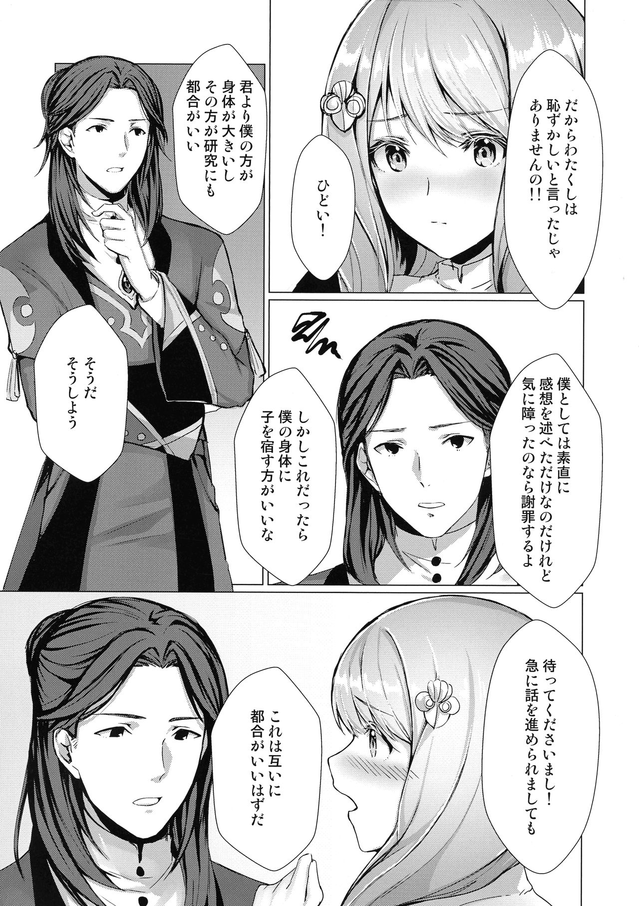 (COMIC1☆16) [有限の須田 (無限の須田時計)] 紋章持ちは血筋を絶やさないようにふたなりって本当ですか？ (ファイアーエムブレム)