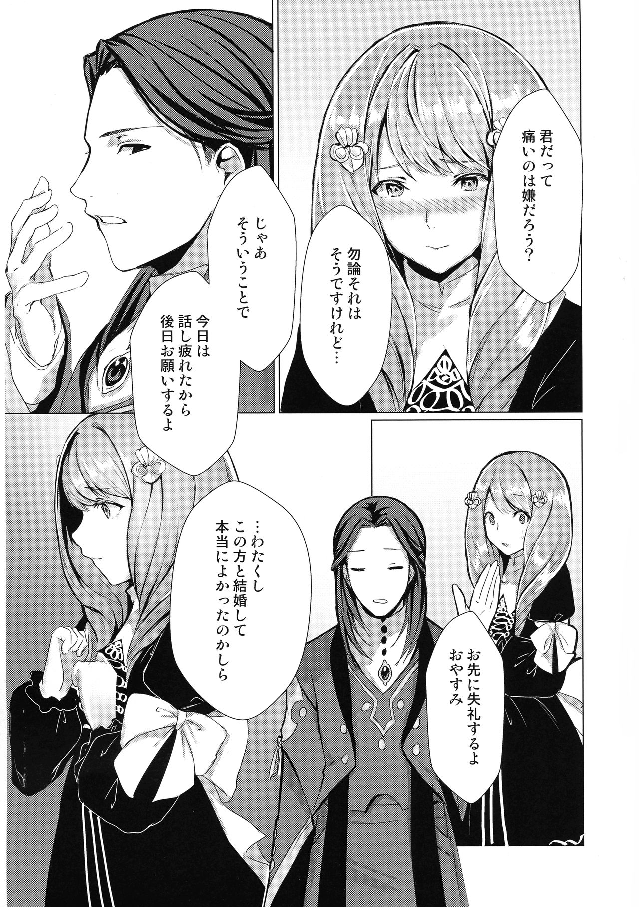 (COMIC1☆16) [有限の須田 (無限の須田時計)] 紋章持ちは血筋を絶やさないようにふたなりって本当ですか？ (ファイアーエムブレム)