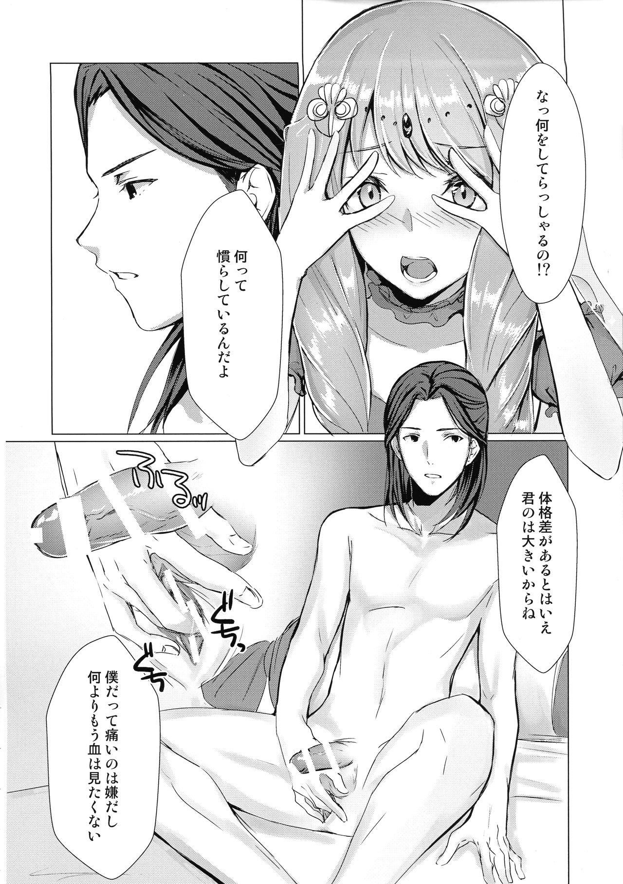 (COMIC1☆16) [有限の須田 (無限の須田時計)] 紋章持ちは血筋を絶やさないようにふたなりって本当ですか？ (ファイアーエムブレム)