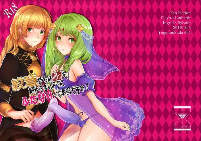 (COMIC1☆16) [有限の須田 (無限の須田時計)] 紋章持ちは血筋を絶やさないようにふたなりって本当ですか？ (ファイアーエムブレム)