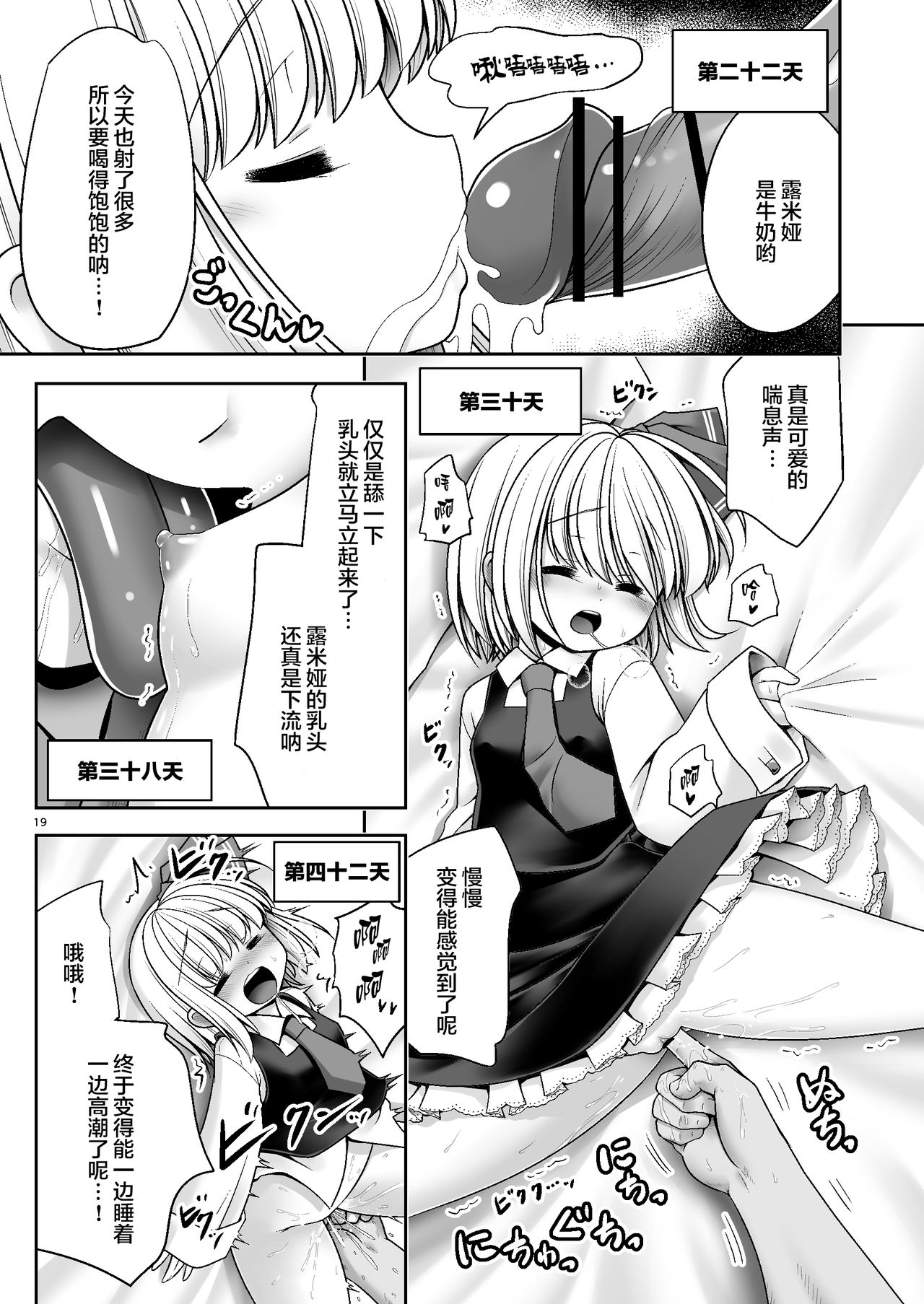 [世捨人な漫画描き (ともきとものり)] 開発眠姦 (東方Project) [中国翻訳] [DL版]